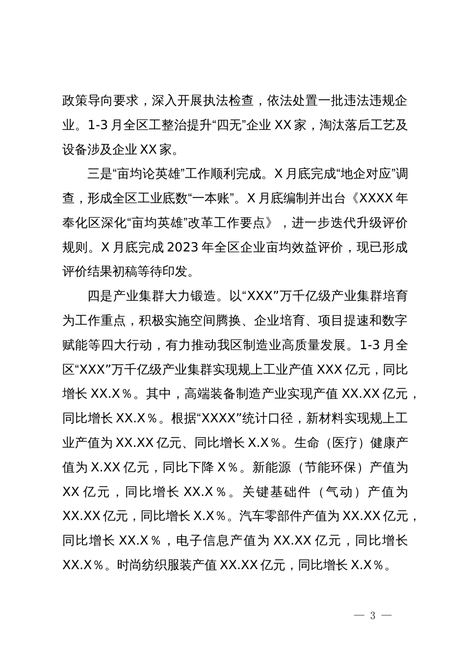 区经信局XXXX年一季度总结及下步计划_第3页