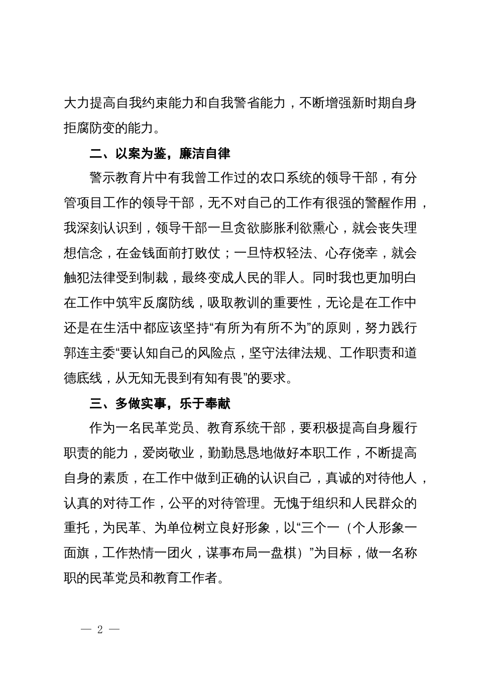 廉政教育培训心得体会：廉政警钟长鸣，教育心得铭心_第2页