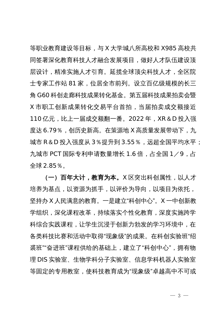 关于X区推进教育、科技、人才融合发展情况的专题调研报告_第3页