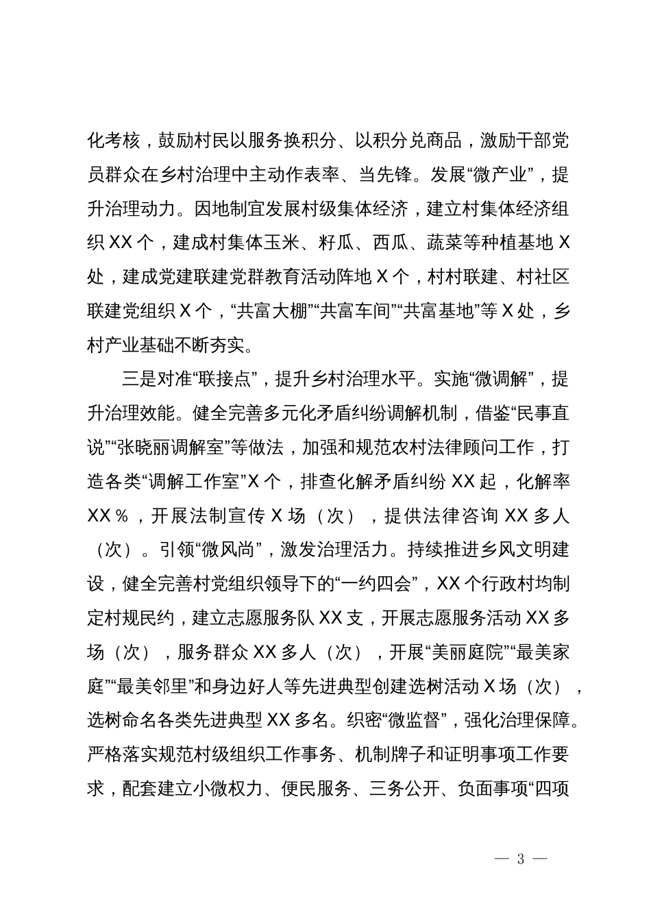 创新乡村治理模式典型材料_第3页