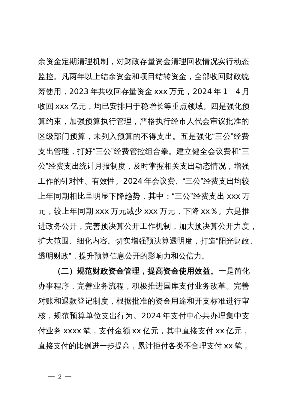 在党风廉政工作会上的发言材料：积极发挥财政职能推进党风廉政建设_第2页