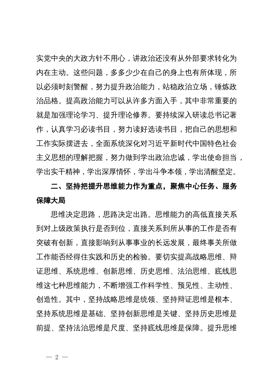 提升能力干在实处全力推动工作落地见效（关于实干的理论学习中心组发言）_第2页