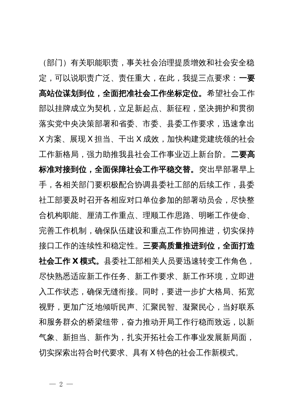 在县委社会工作部揭牌仪式上的讲话_第2页