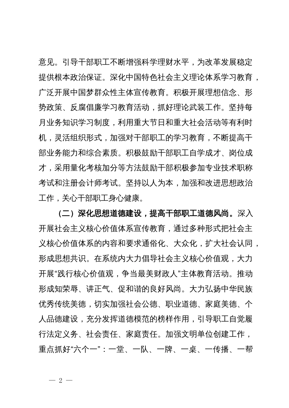 在全局精神文明建设专题会议上的讲话_第2页