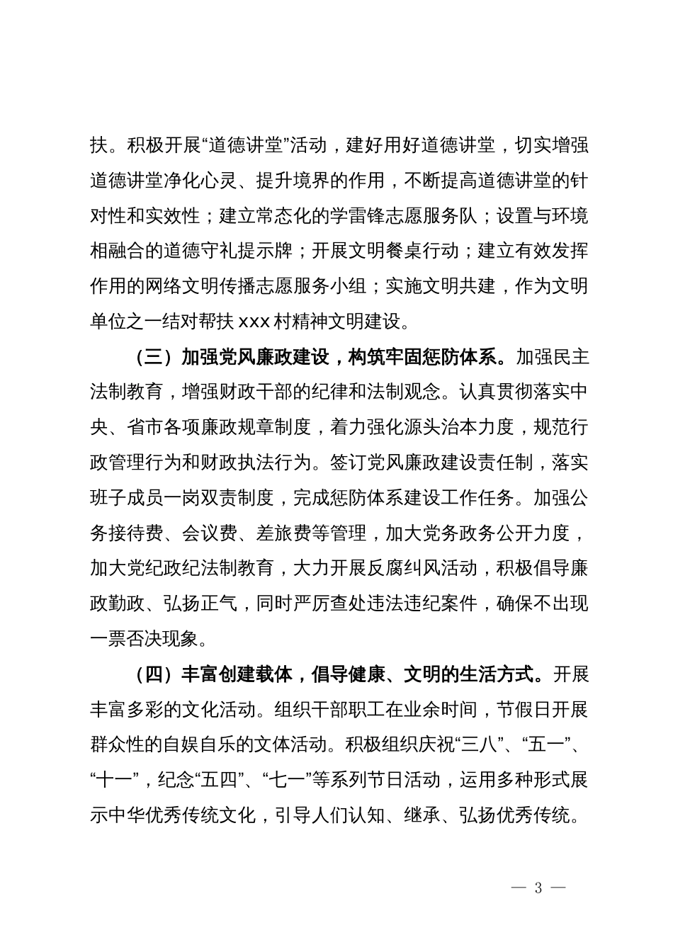 在全局精神文明建设专题会议上的讲话_第3页