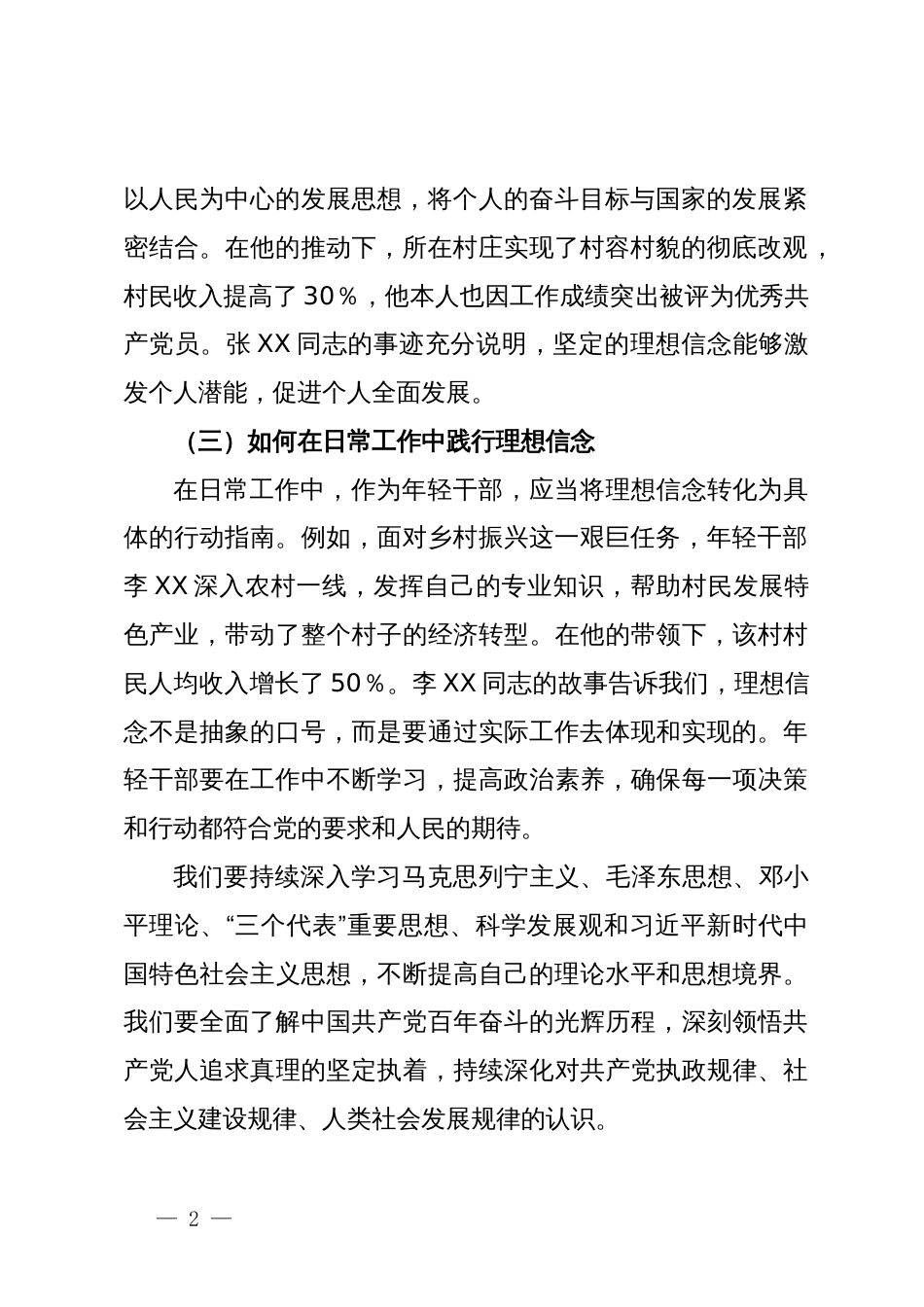 党课讲稿：坚守初心，担当使命——年轻干部的理想信念与实干精神_第2页