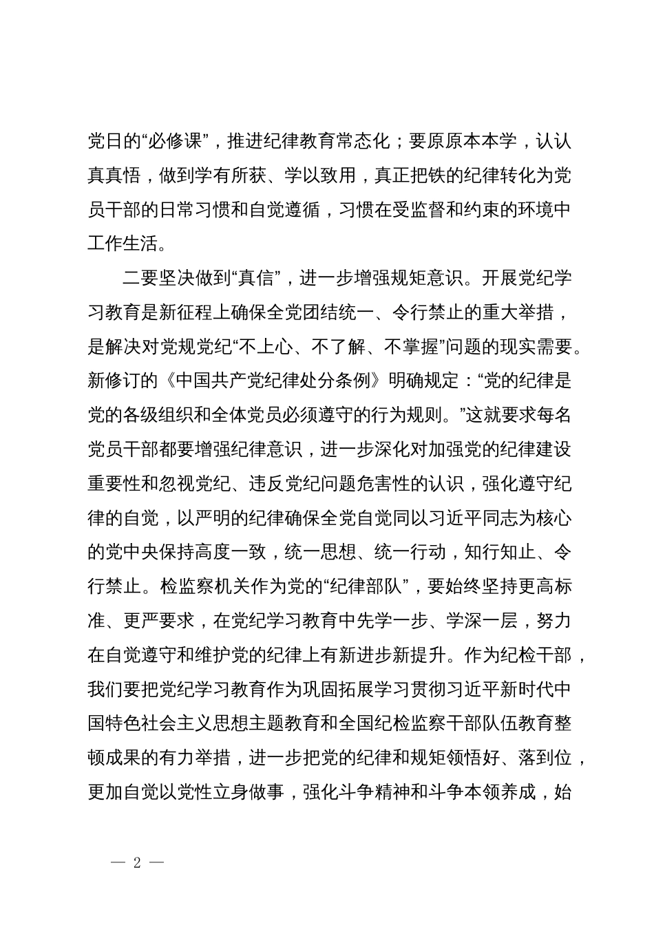 学习《中国共产党纪律处分条例》心得体会 (3)_第2页