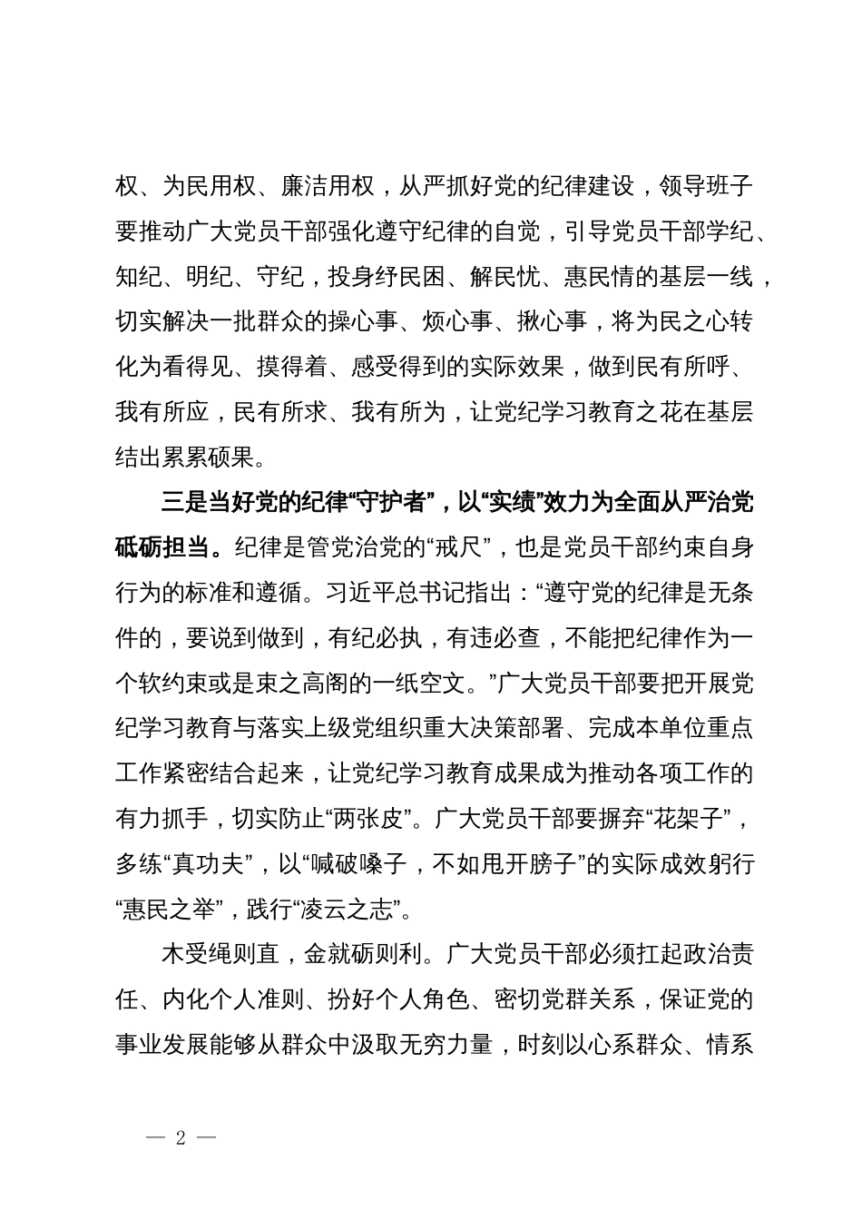 镇党员干部党纪学习教育研讨发言材料_第2页