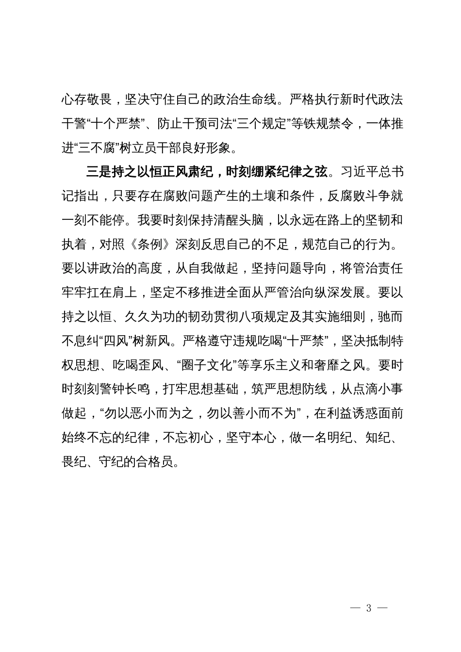 检察院干部党纪学习教育读书班研讨材料_第3页