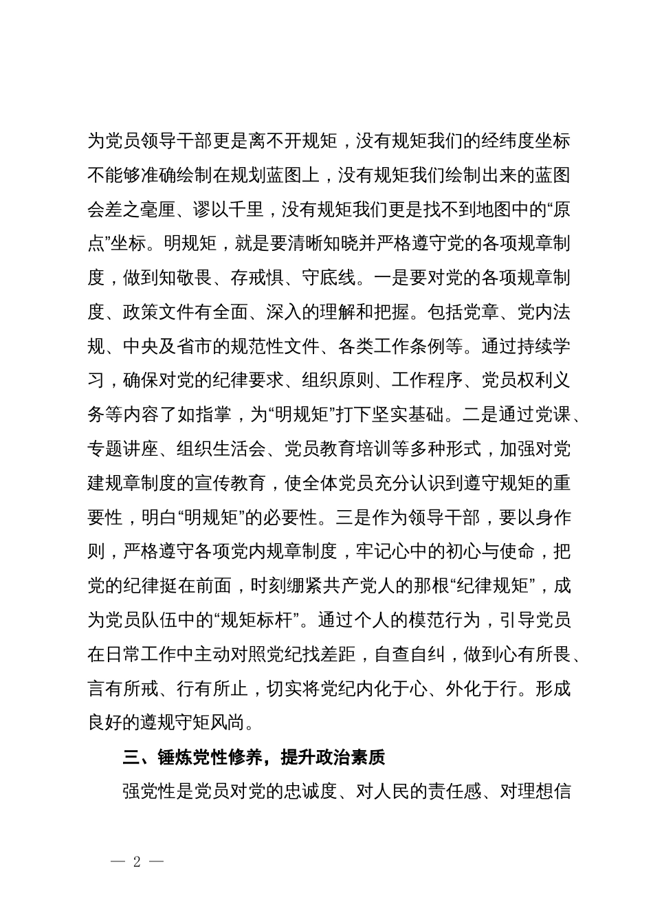 区领导干部“学党纪、明规矩、强党性”专题研讨交流_第2页