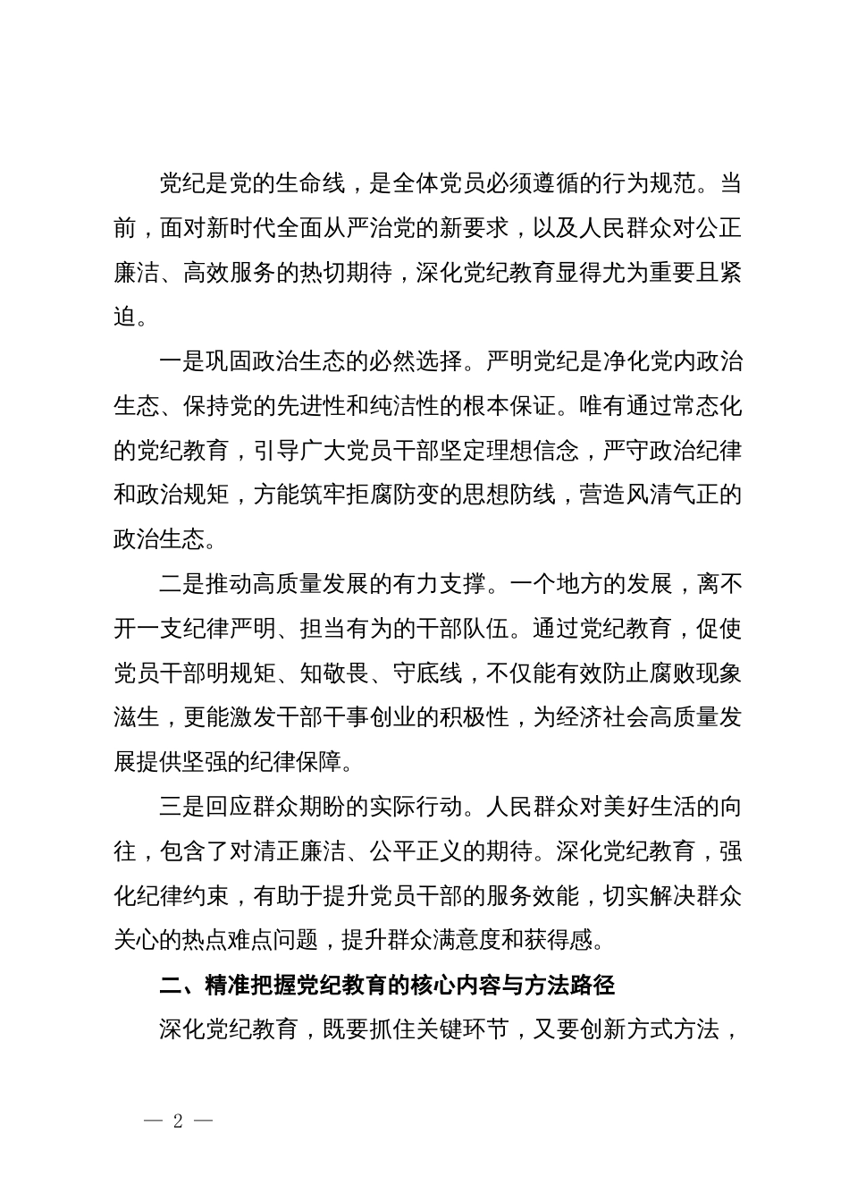 在全县党纪教育警示大会上的发言材料_第2页