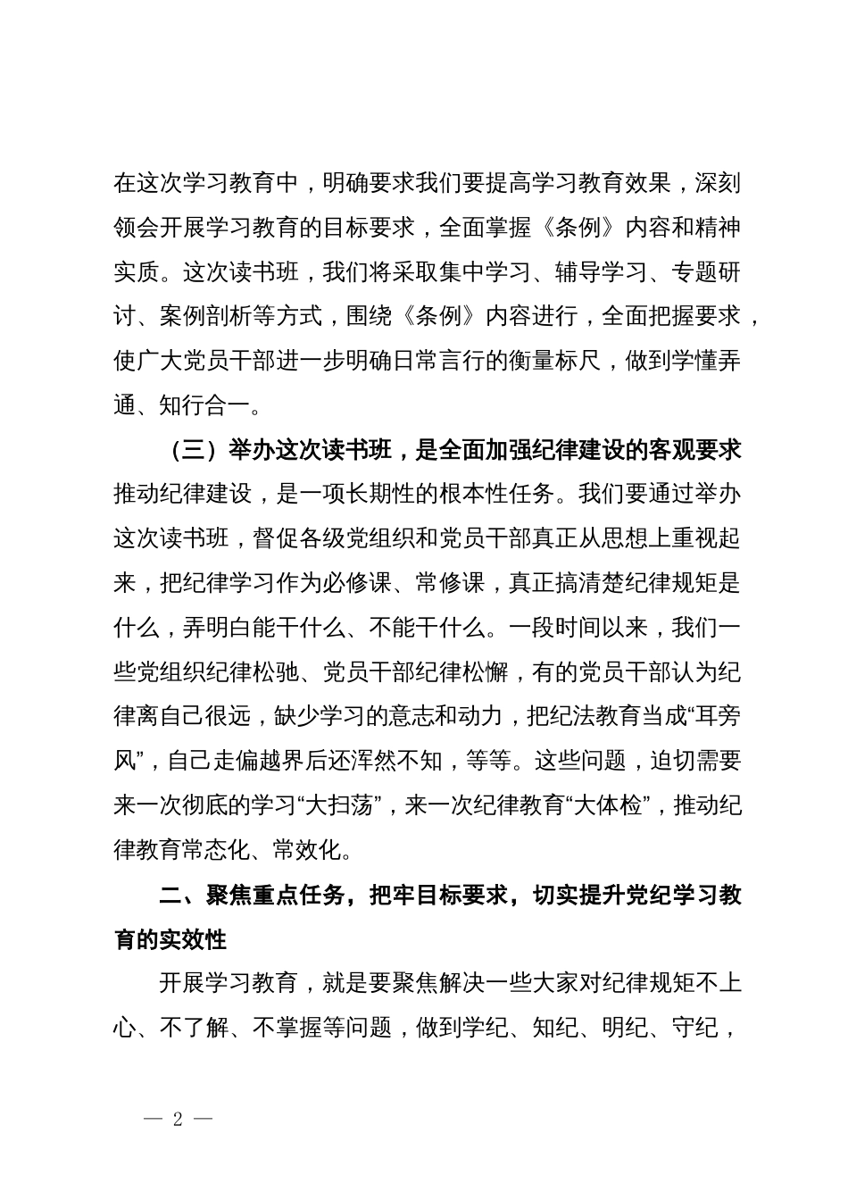 在党纪学习教育读书班开班式上的讲话_第2页