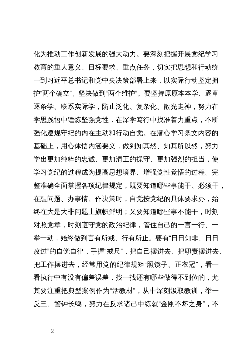 在党纪学习教育专题读书班结业式上的讲话提纲_第2页