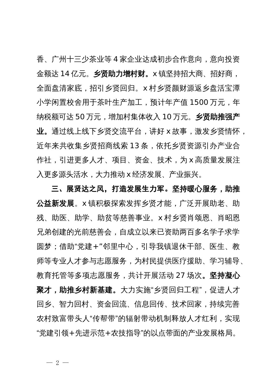 经验做法：党建引领聚合力，乡贤助力谱新章_第2页