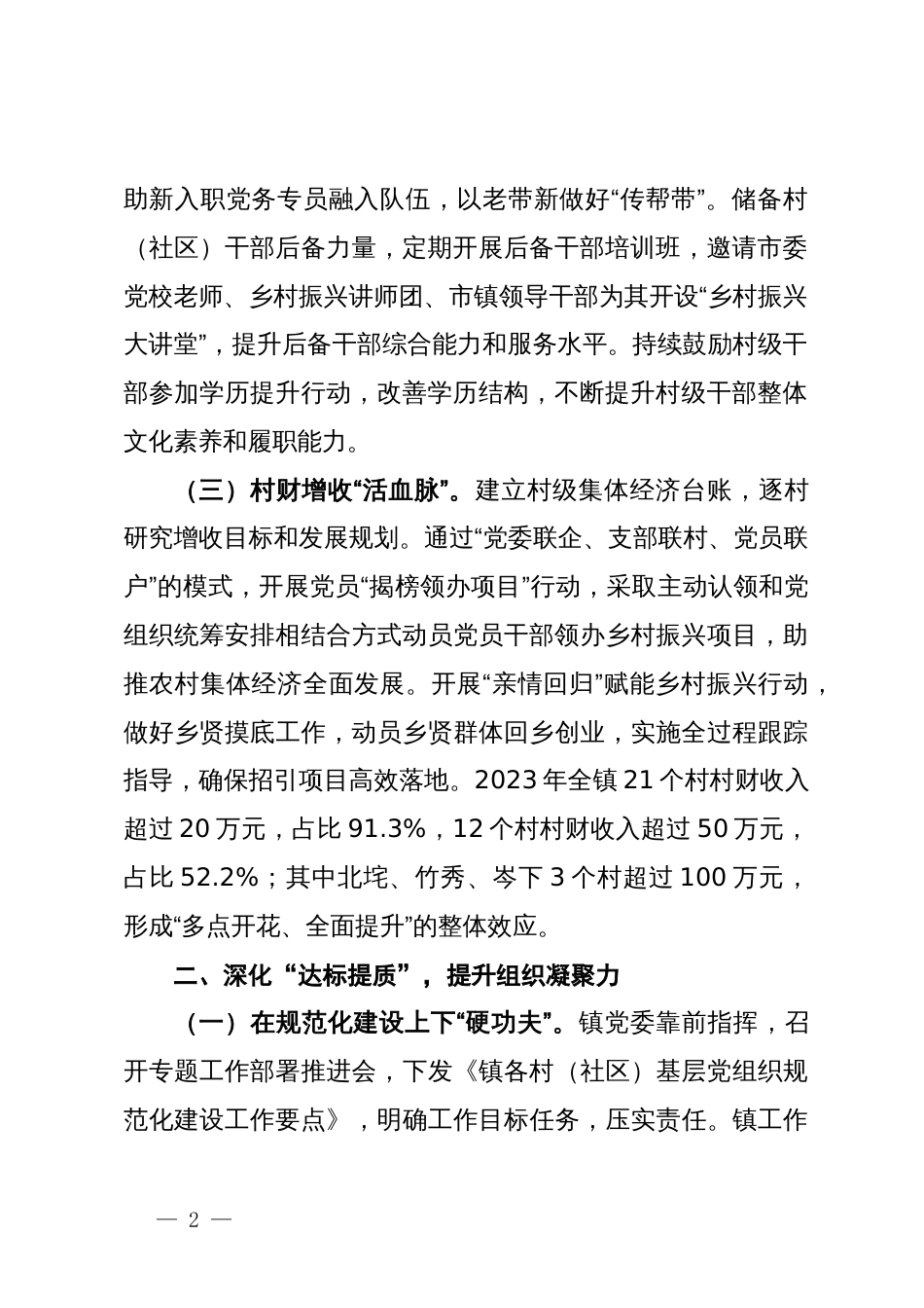 镇党委书记在党组织建设工作会议上的交流发言_第2页