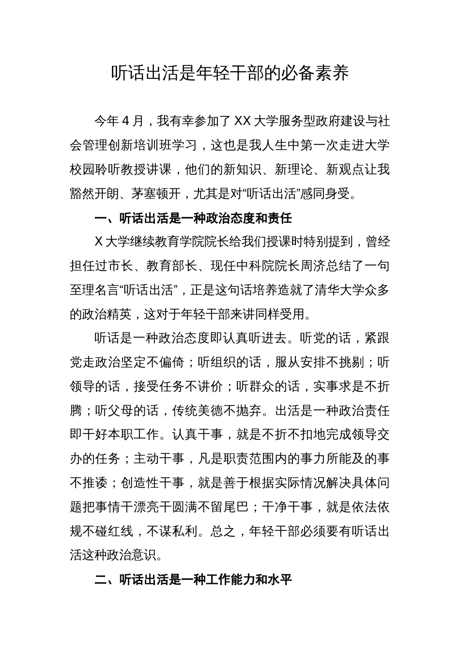 参加服务型政府建设与社会管理创新班学习心得_第1页