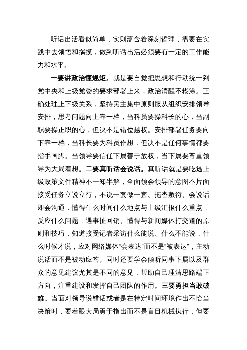 参加服务型政府建设与社会管理创新班学习心得_第2页