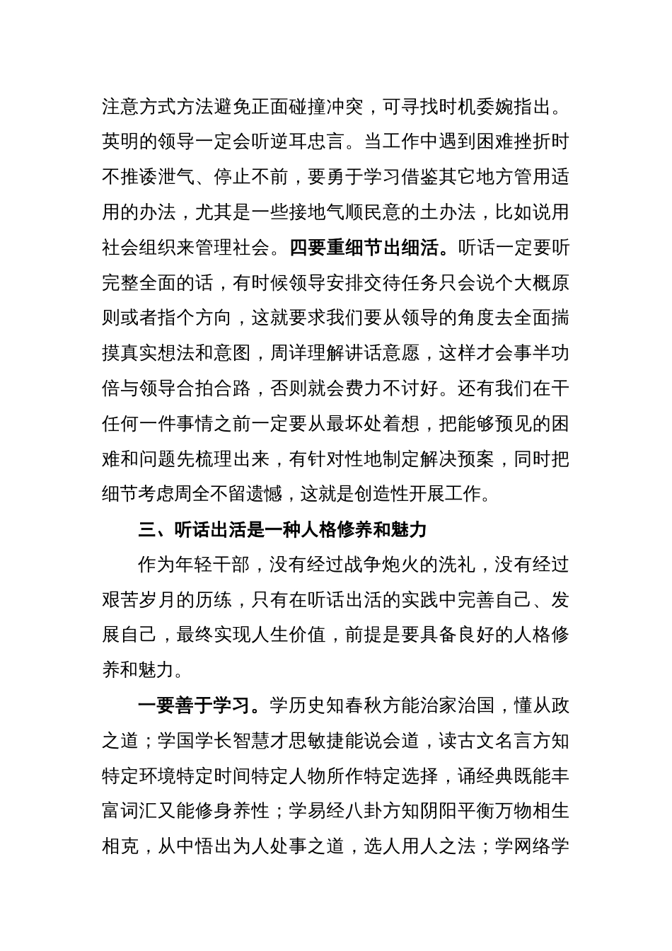 参加服务型政府建设与社会管理创新班学习心得_第3页