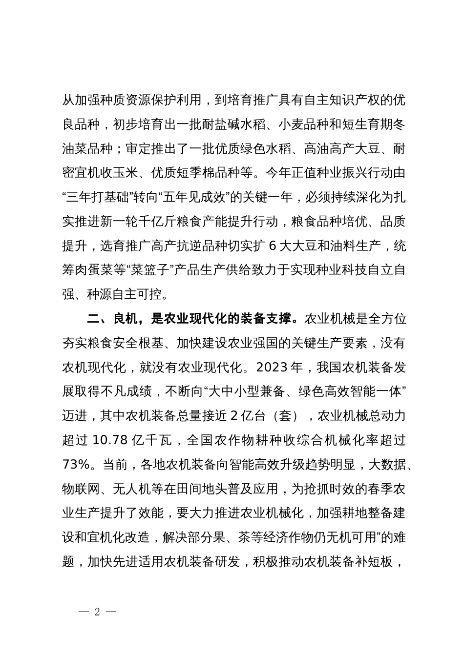 研讨发言：推进良种、良机、良法深度融合_第2页