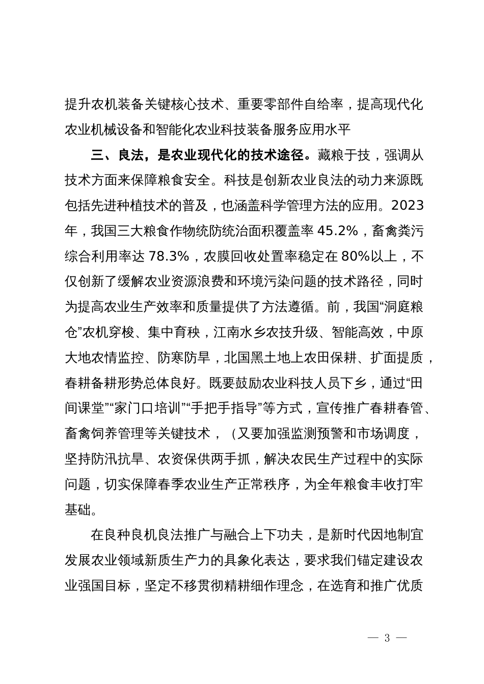 研讨发言：推进良种、良机、良法深度融合_第3页