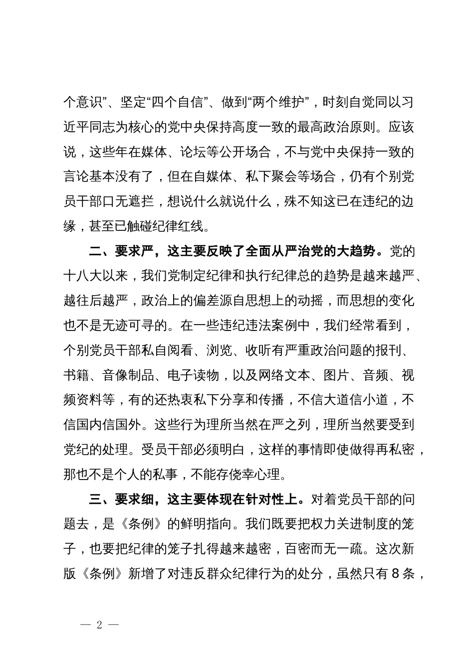 党纪学习教育研讨发言：一条一条对《条例》 心里“咯噔”好几下_第2页