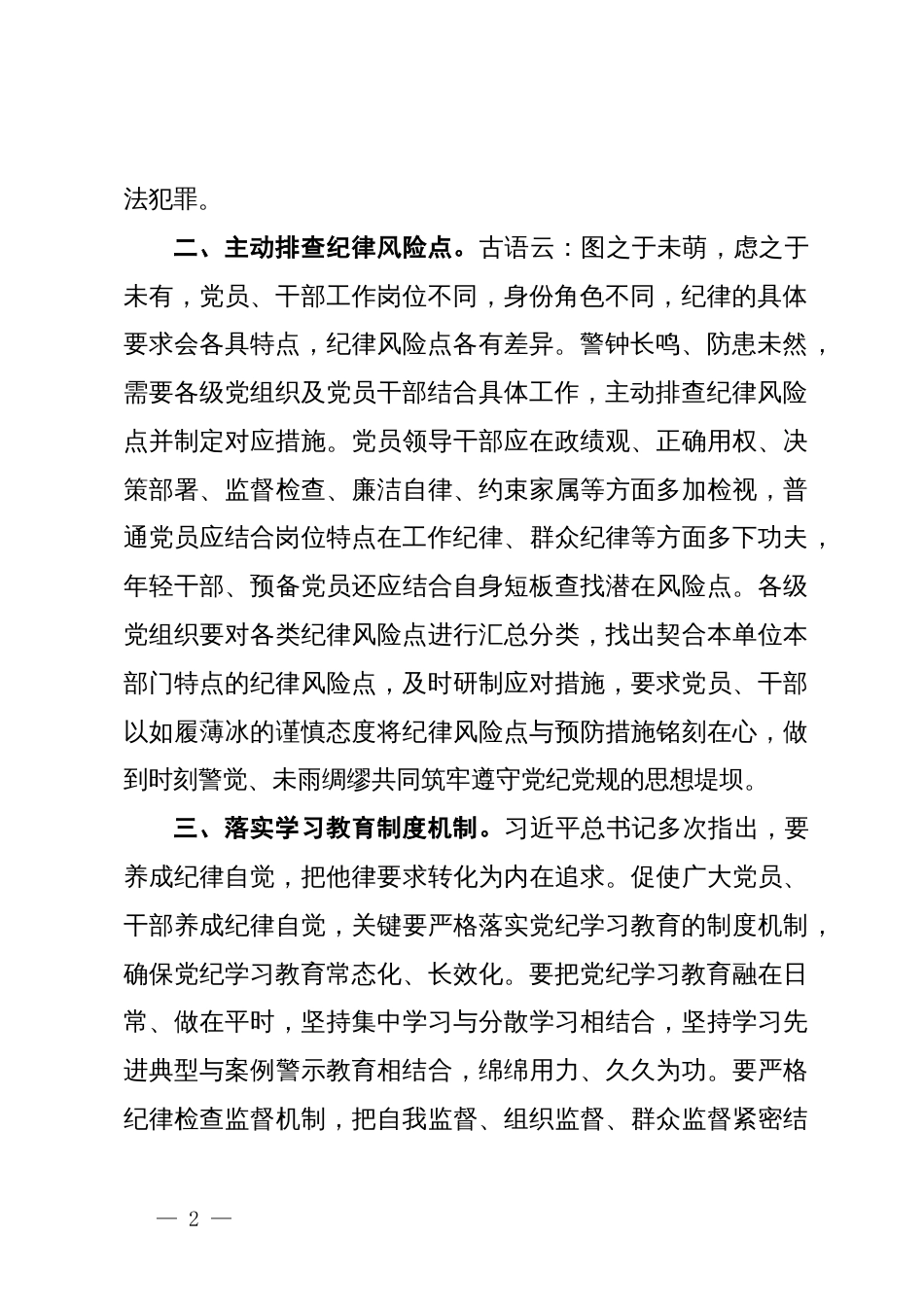 党纪学习教育研讨发言材料：“三项举措”提升党纪学习教育“含金量“_第2页