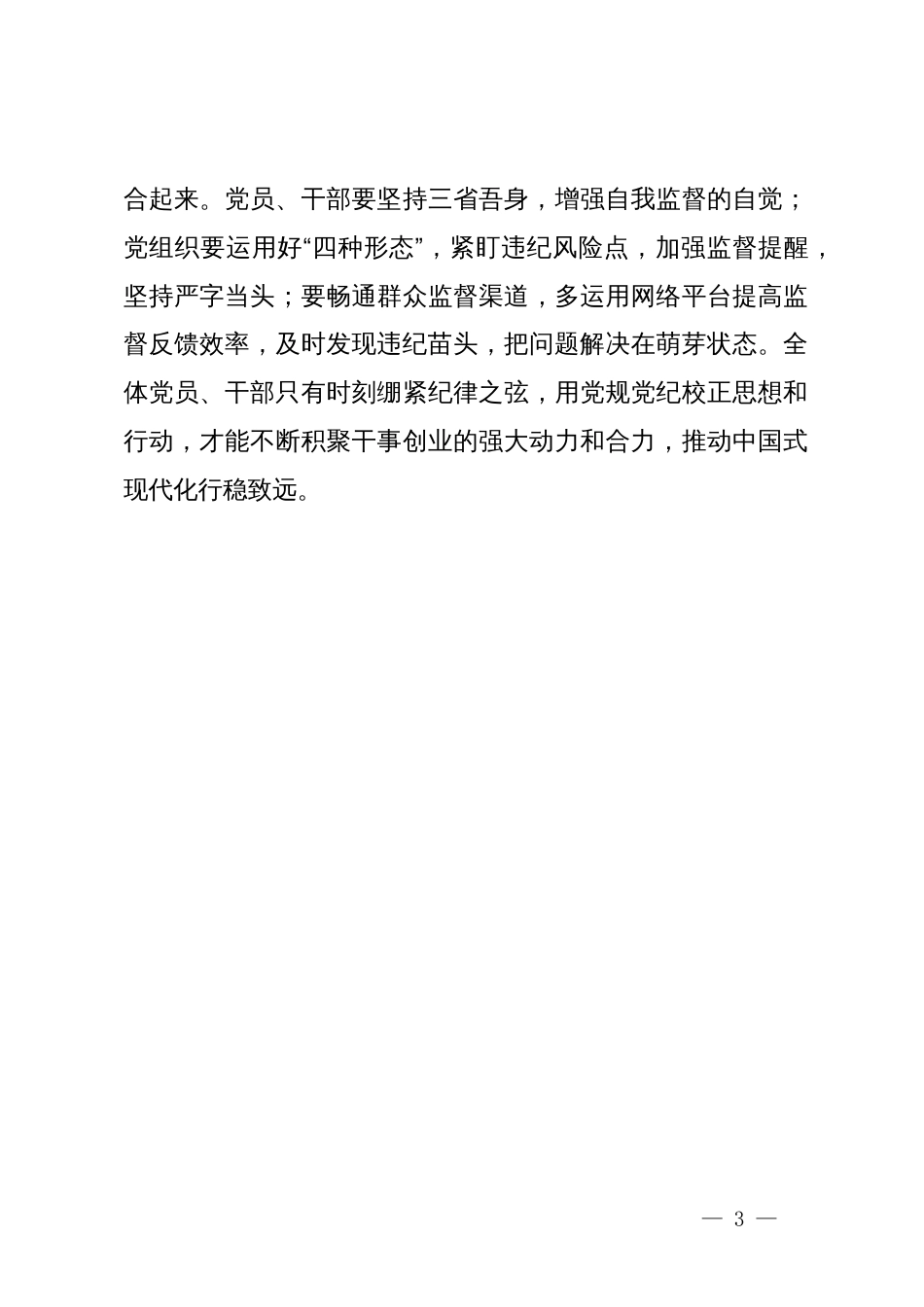 党纪学习教育研讨发言材料：“三项举措”提升党纪学习教育“含金量“_第3页