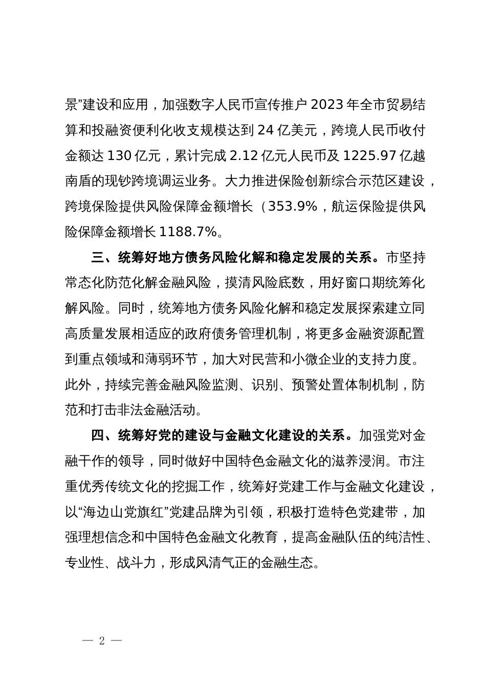 研讨发言：探索高质最金融服务模式_第2页