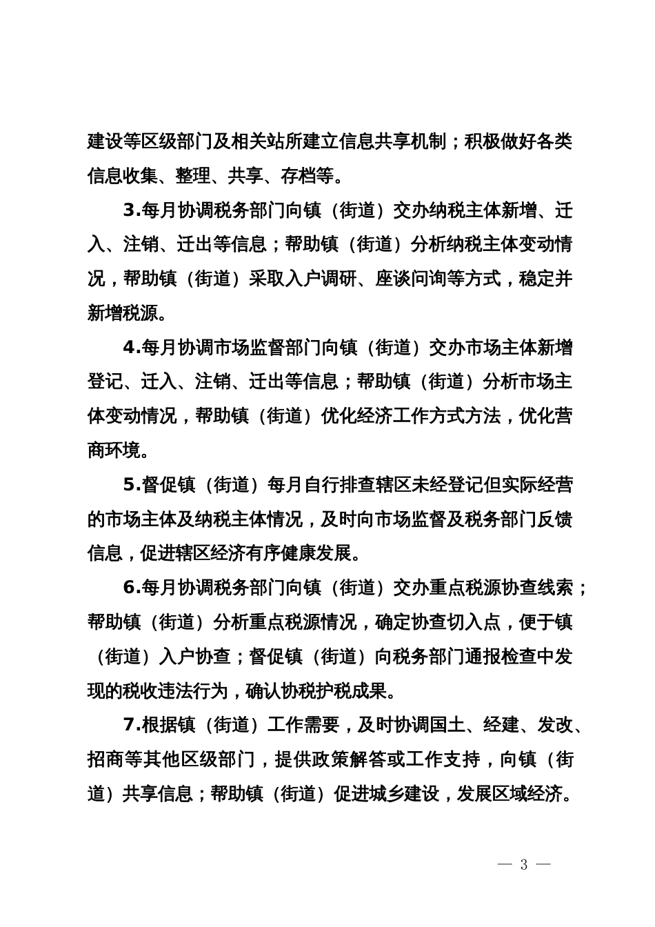 财政局科级干部（业务科室负责人）联系服务镇（街道）财政管理体制工作考核办法_第3页