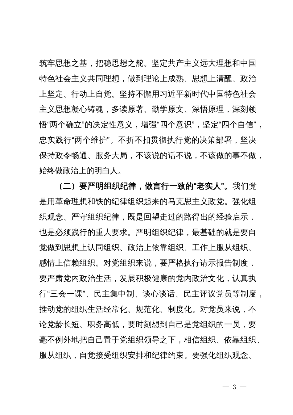 集团党委理论中心组学习关于六大纪律的研讨发言_第3页