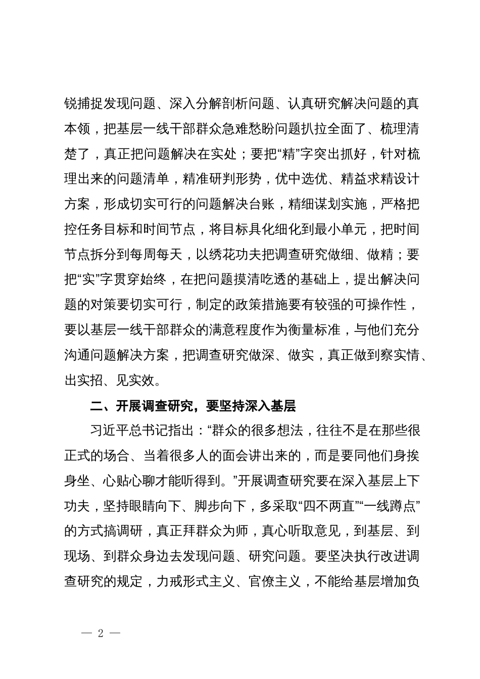 在理论学习中心组集体学习关于调查研究的发言_第2页