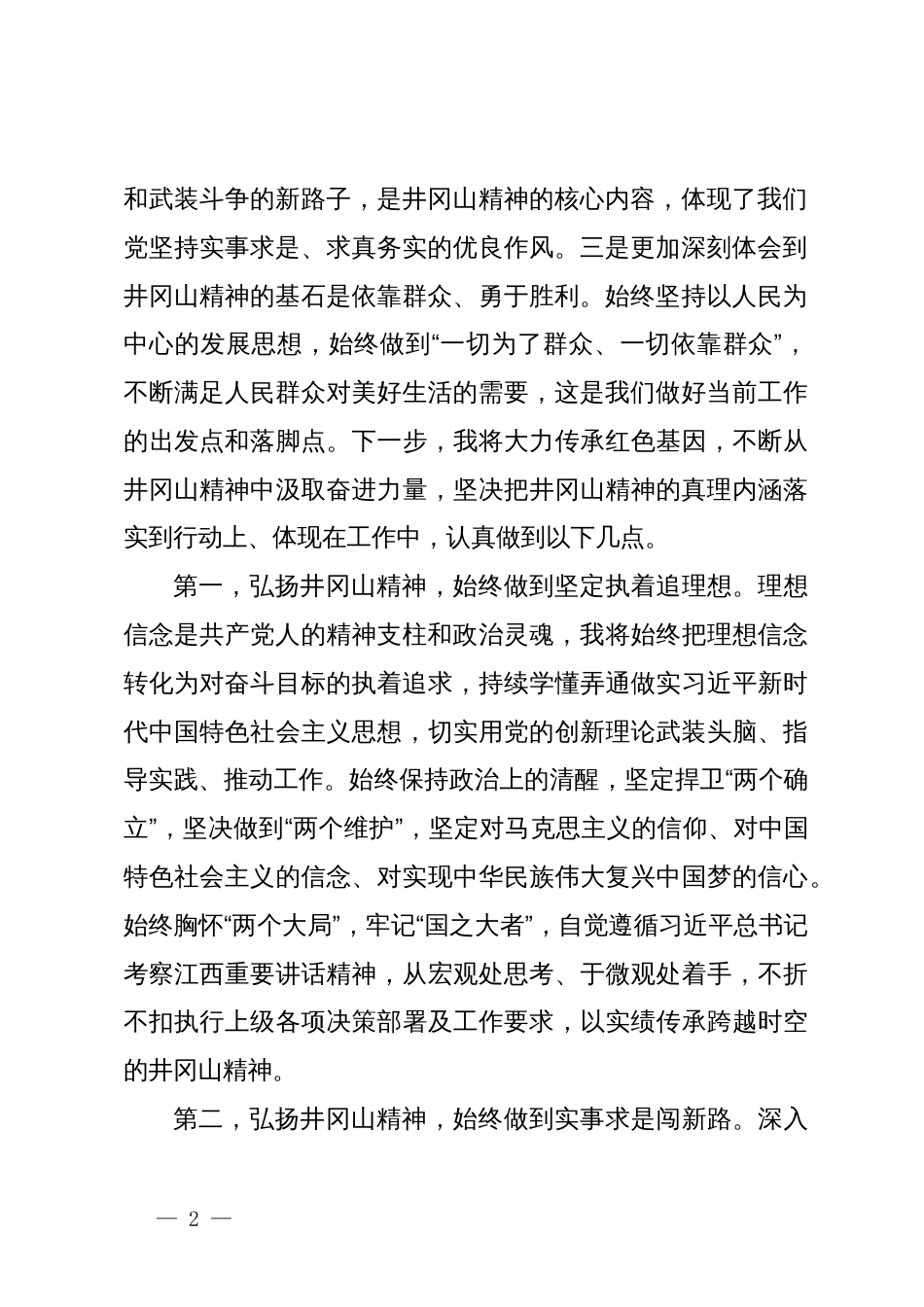 县政府党组理论学习中心组集体学习暨主题教育第三次学习会上的发言提纲_第2页