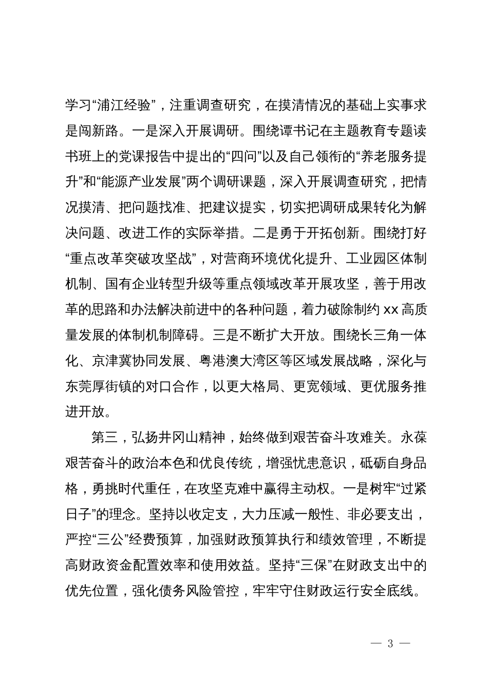 县政府党组理论学习中心组集体学习暨主题教育第三次学习会上的发言提纲_第3页