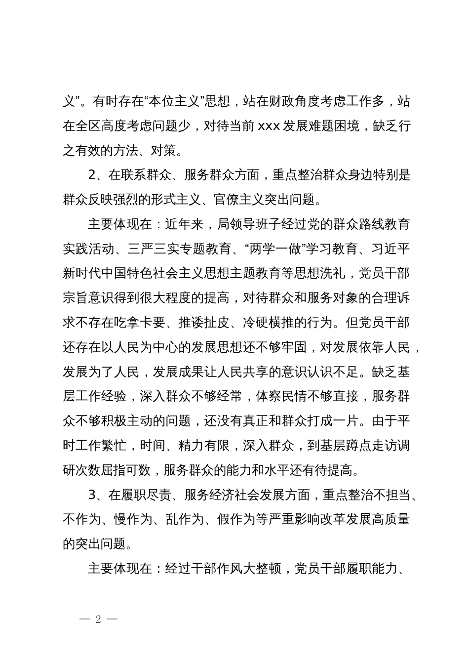 集中整治形式主义、官僚主义领导班子整改工作方案_第2页