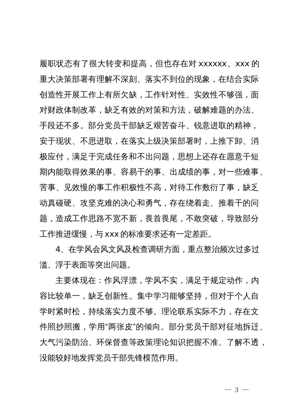 集中整治形式主义、官僚主义领导班子整改工作方案_第3页