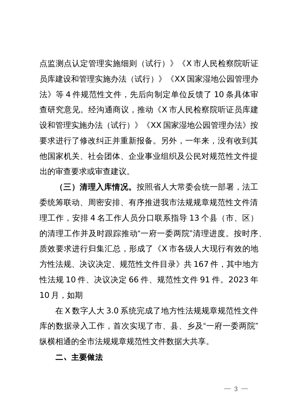 人大常委会规范性文件备案审查工作情况的报告_第3页