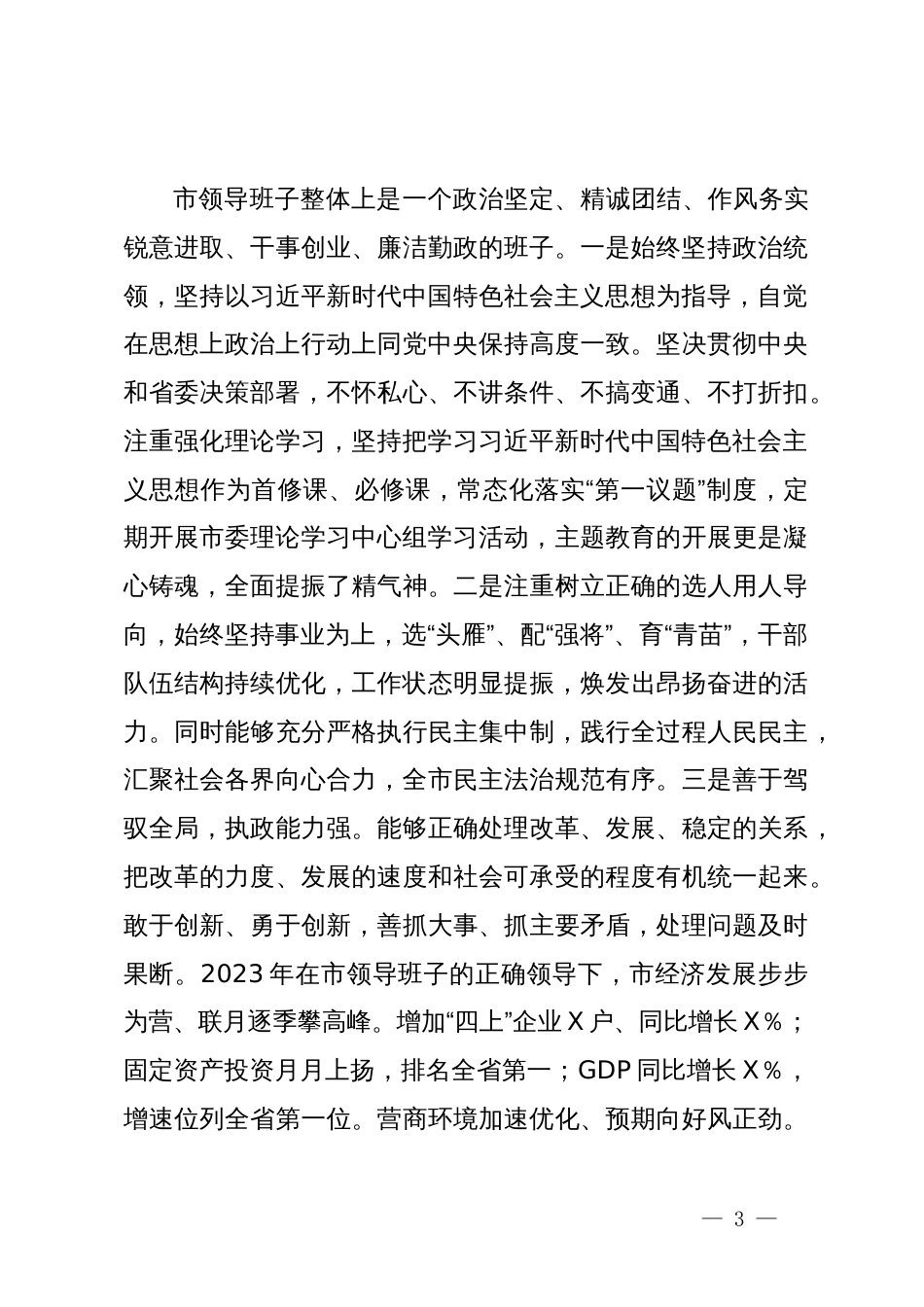 巡视组个别谈话材料（局党组书记、局长）_第3页