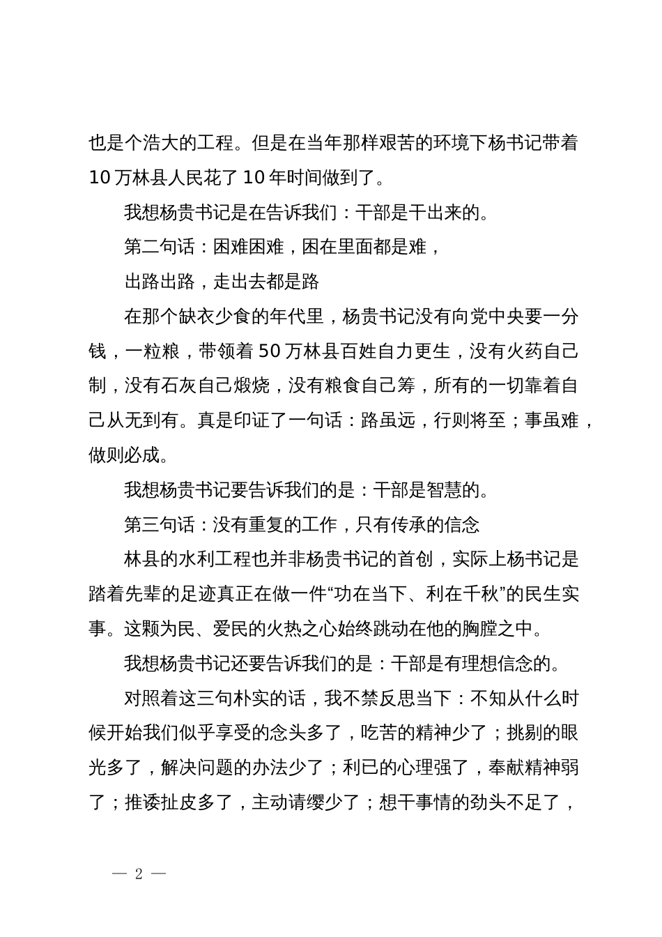 学员代表在区党外青年骨干培训班结业式上的发言_第2页