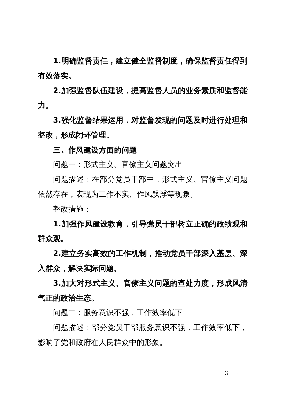 党纪学习教育整改问题清单 (2)_第3页