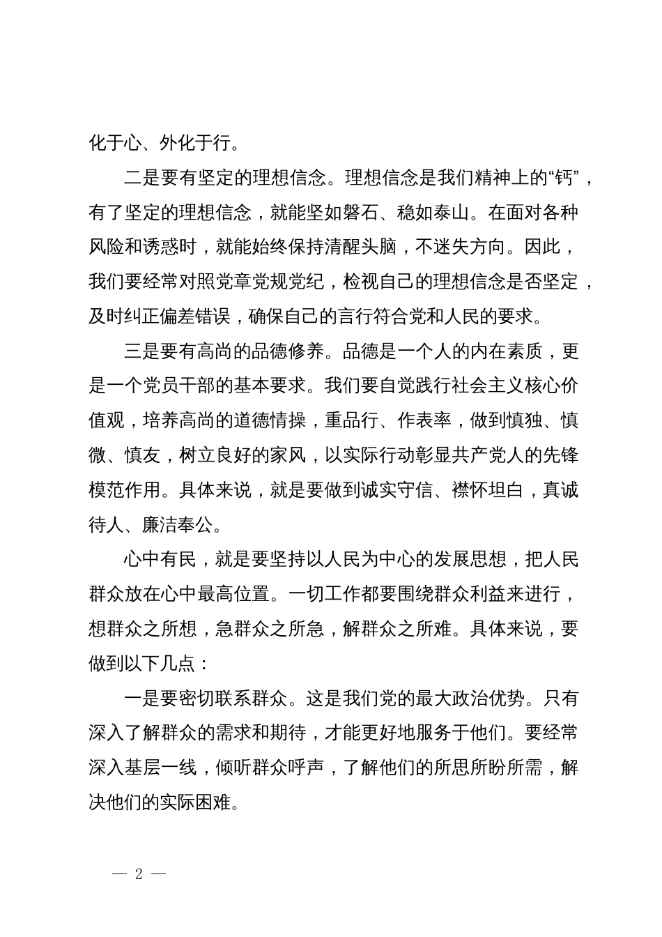 党纪学习教育专题党课讲稿：做到四有，树立四个方面标杆_第2页