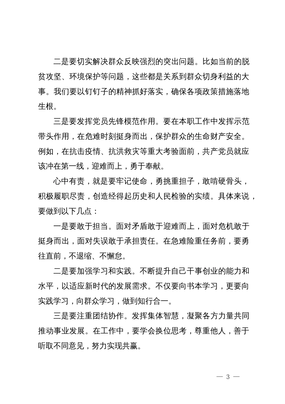 党纪学习教育专题党课讲稿：做到四有，树立四个方面标杆_第3页