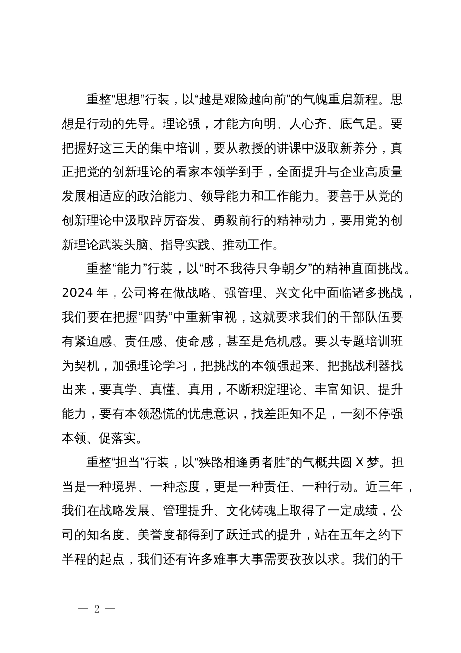 在学习贯彻习近平新时代中国特色社会主义思想暨党纪学习教育专题培训班上的讲话_第2页