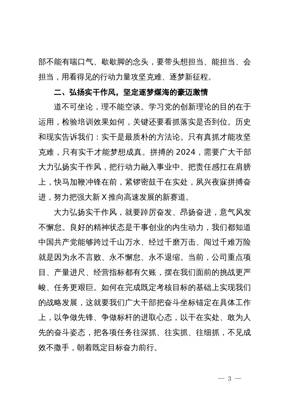 在学习贯彻习近平新时代中国特色社会主义思想暨党纪学习教育专题培训班上的讲话_第3页