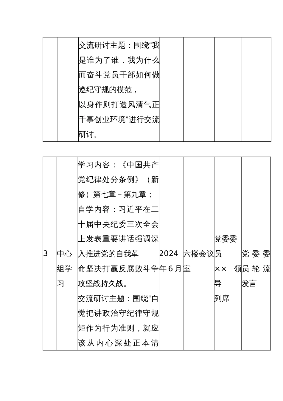 党纪学习教育计划_第3页