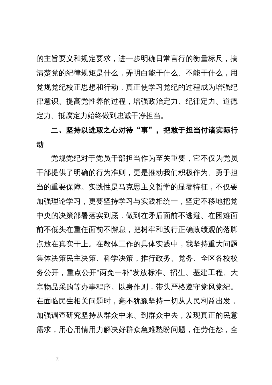 局党组书记在区委党纪学习教育读书班上的发言_第2页