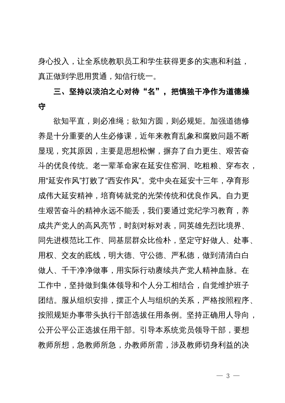 局党组书记在区委党纪学习教育读书班上的发言_第3页