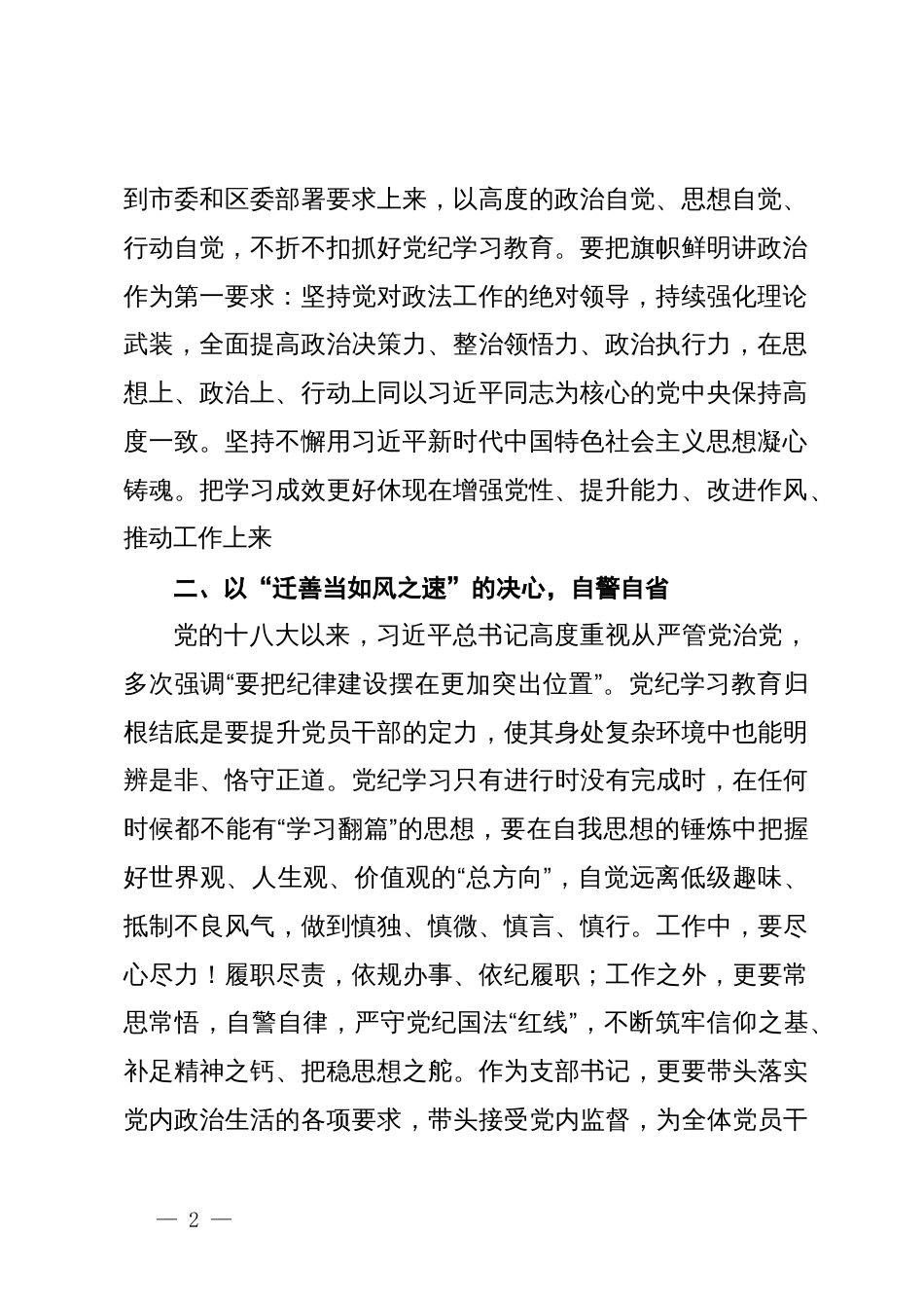 政法委书记在区委党纪学习教育读书班上的发言_第2页