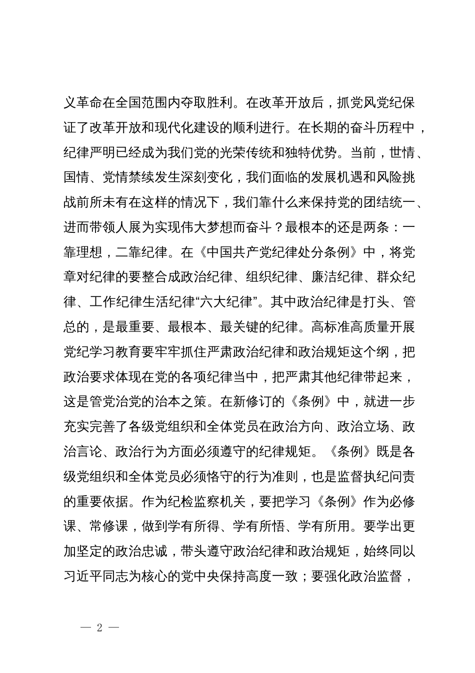 县区委常委、党组书记在区委党纪学习教育读书班上的发言_第2页