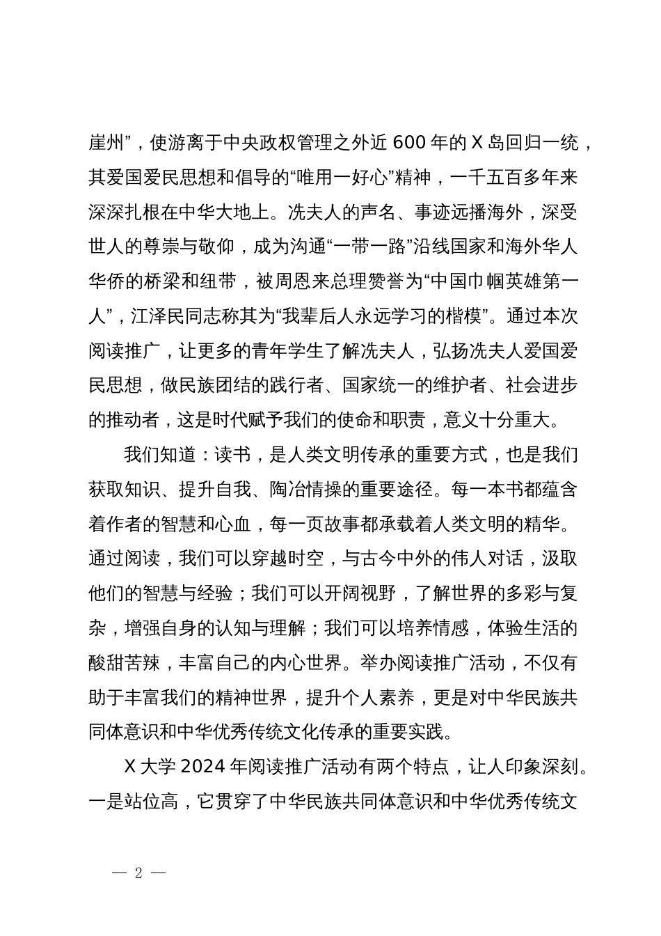 在某高校“4.23世界读书日”阅读推广活动上的致辞_第2页