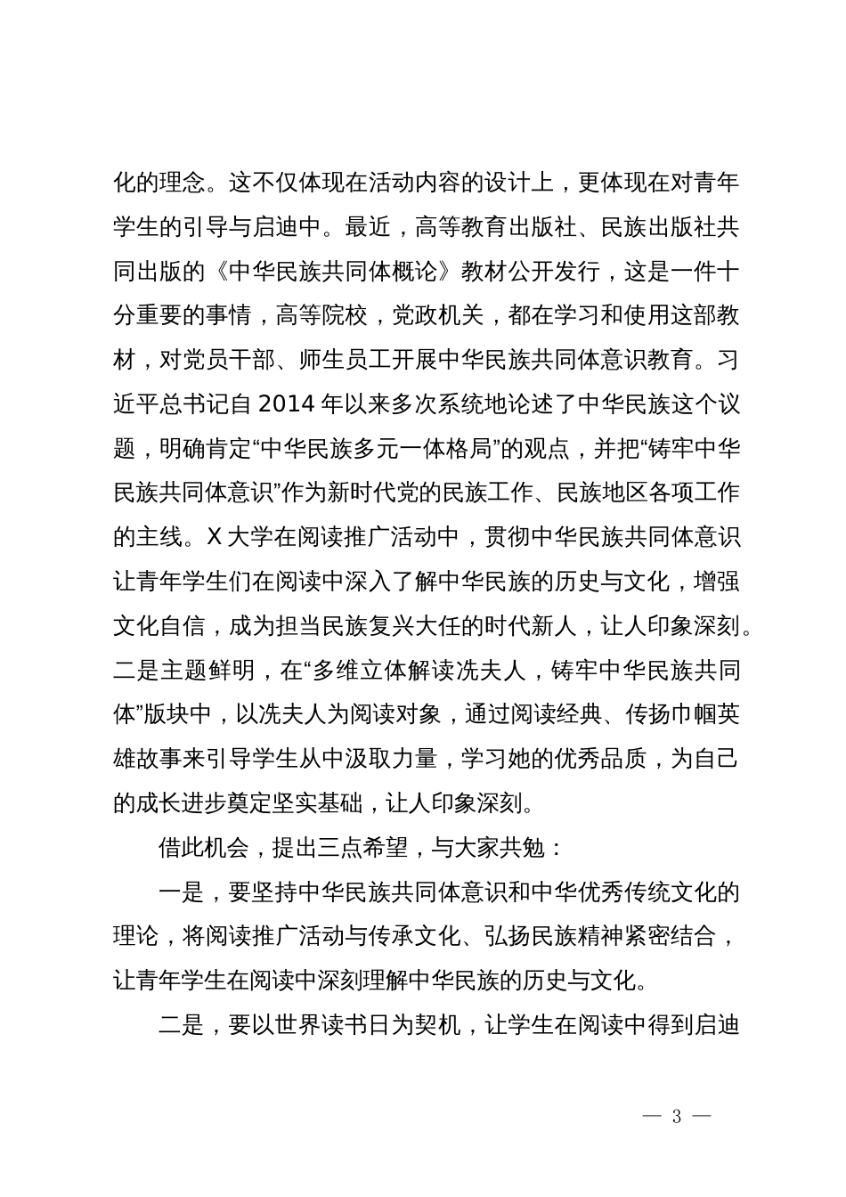 在某高校“4.23世界读书日”阅读推广活动上的致辞_第3页